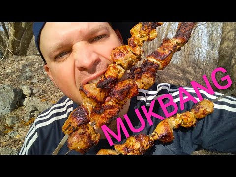 Видео: МУКБАНГ ШАШЛЫК из свиной шеи | MUKBANG barbecue