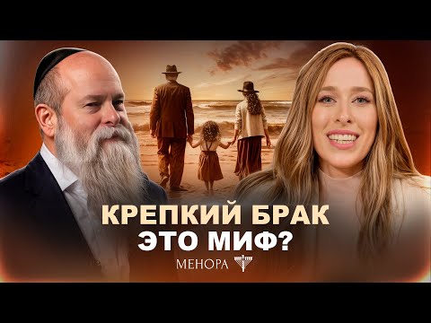 Видео: Муж и жена - секрет хороших отношений! Рав. Шмуэль Каминецкий и Мушка | Менора