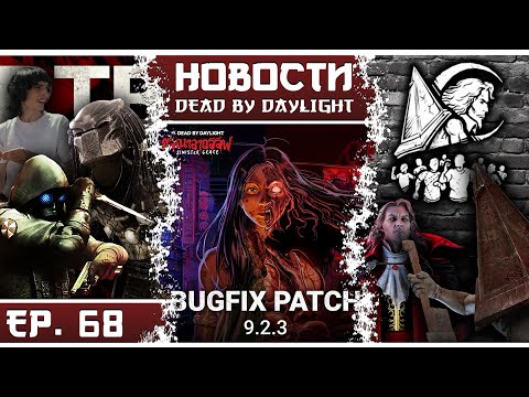 Видео: 💀 НОВАЯ ГЛАВА DBD - Хищник, Resident Evil или Stranger Things?! 😱 Режим 2 на 8 и анти-кемпинг!