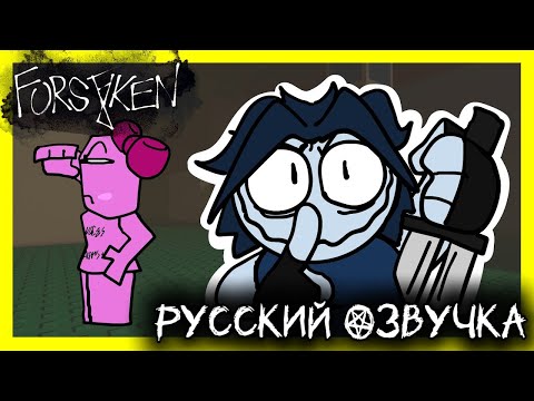Видео: Реворк ту тайма | Анимация Форсакен