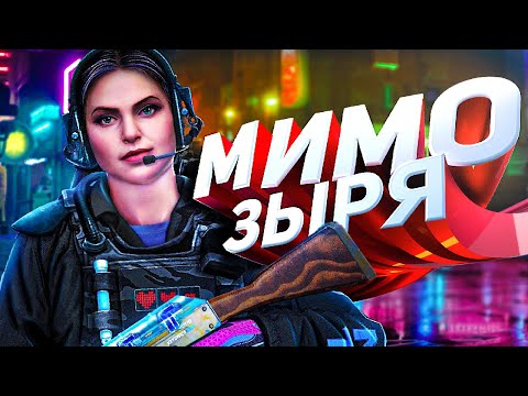 Видео: CS:GO - МИМОЗЫРЯ #4