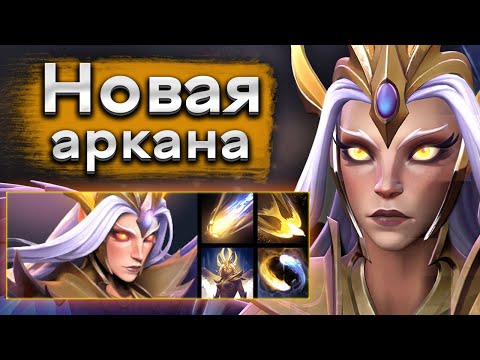 Видео: Аркану на Венгу значит +100 к скиллу - Vengeful Spirit 7.35 DOTA 2