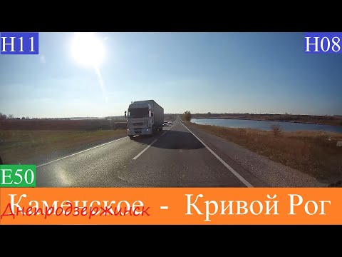 Видео: Днепродзержинск (Камянское) -  Кривой Рог  2021