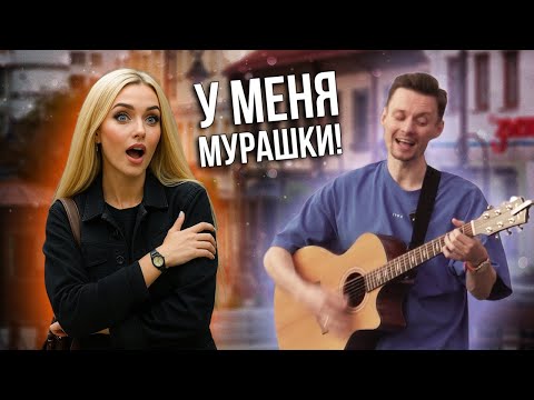 Видео: Реакция незнакомцев на то, как я мгновенно подбираю песни!