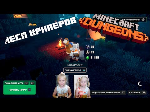 Видео: Minecraft Dungeons #2 - Леса Криперов