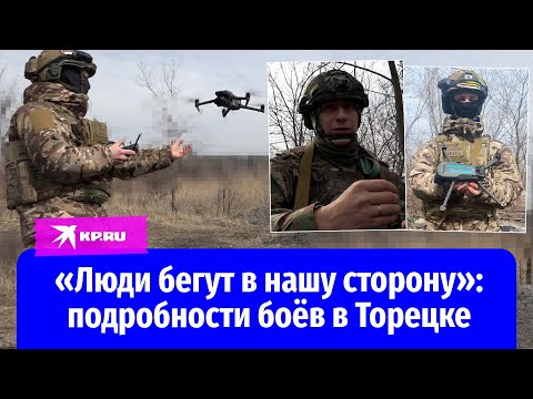Видео: Штурмовики рассказали о боях в Торецке: репортаж Дмитрия Стешина