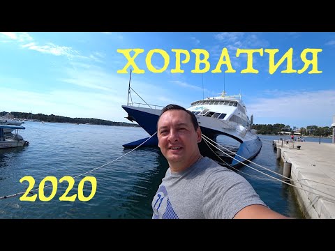 Видео: ХОРВАТИЯ. ПОРЕЧ - ПОЛЕЗНАЯ ИНФОРМАЦИЯ И ОБЗОР ГОРОДА
