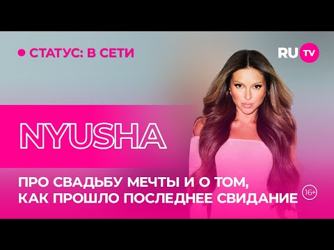 Видео: NYUSHA в гостях на RU.TV: «Деловая независимая леди»