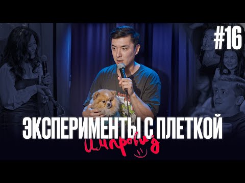 Видео: Плётка на сцене, фиктивный брак ради полёта, откровенное интервью - Мадияр Нурманбетов