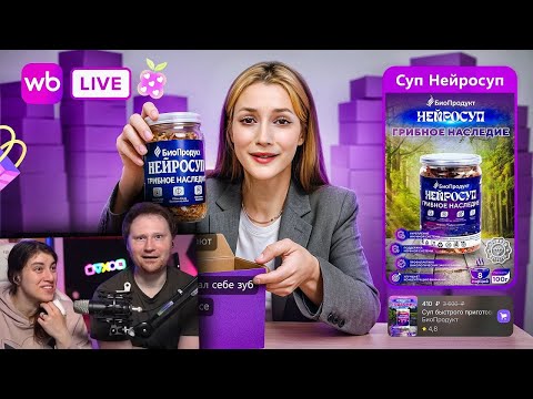 Видео: Wibes - ТИКТОК ОТ ВАЙЛДБЕРИЗ 🍒 (да, это плохо) | РЕАКЦИЯ на БРИДЖ