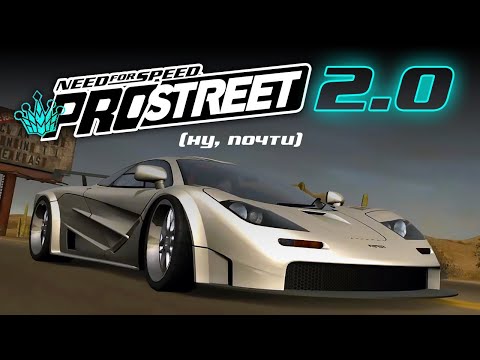 Видео: ЭТО НАСТОЯЩИЙ NFS: PROSTREET 2.0! (№17)