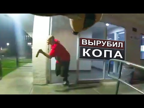 Видео: Баллон против полицейских