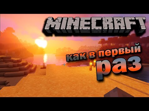 Видео: ПЕРВЫЙ ВЗГЛЯД СПУСТЯ МНОГО ЛЕТ ► MINECRAFT