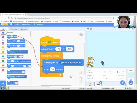 Видео: Scratch бағдарламасында Мысық пен тышқан ойыны сабақ №1 (Жазира скратч)