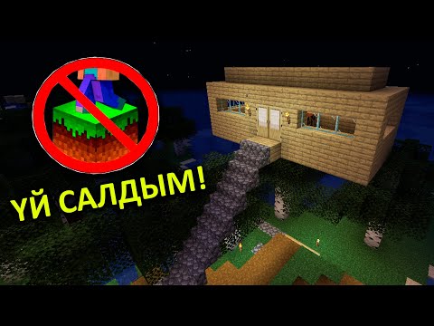 Видео: Үй салдым жерде жүруге болмайтын әлемде ✅