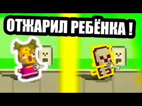 Видео: КАК ОТЖАРИТЬ РЕБЁНКА ? - Kindergarten 2 Прохождение На Русском - #7