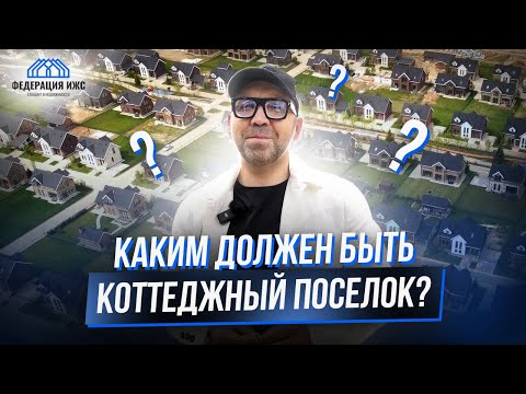 Видео: ОБЗОР КОТТЕДЖНОГО ПОСЕЛКА БИЗНЕС КЛАССА.