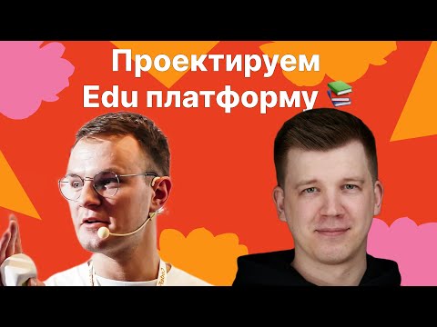 Видео: Николай Ашанин, Антон Цитульский: Mock-собеседование по System Design