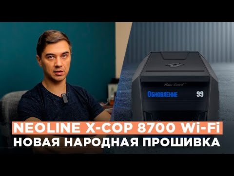 Видео: Народная прошивка для радар-детектора Neoline X-cop 8700 Wi-Fi