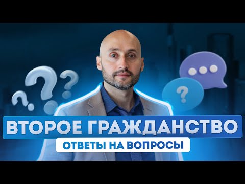 Видео: Второй паспорт. Ответы на вопросы: способы получения, ошибки