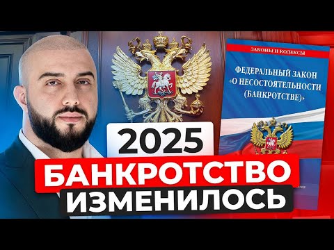 Видео: Шанс списать долги! Новые правила БАНКРОТСТВА от Верховного Суда