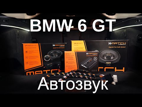 Видео: Новая музыка в BMW 6 GT (кузов G32)