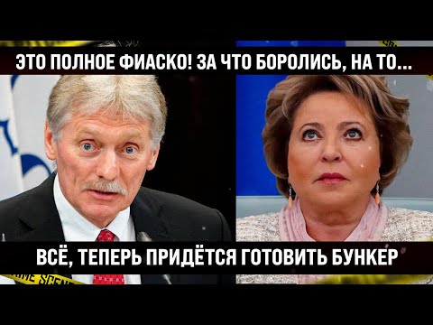 Видео: Это полное фиаско! Всё, теперь придётся готовить бункер. За что боролись, на то и напоролись
