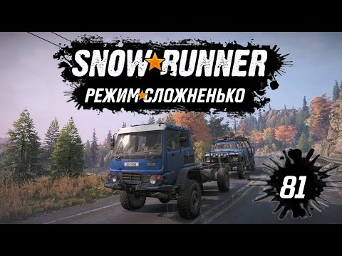 Видео: Snowrunner • Новый регион Вашингтон • 81