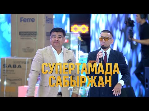 Видео: Супер тамада Сабыржан Қаракалпақ тойынан тек қана ойындар