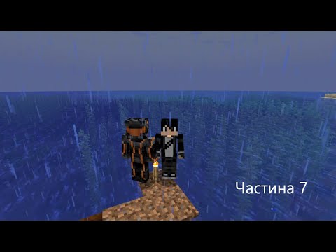 Видео: частина 7 продовжуємо виживає в грі Minecraft