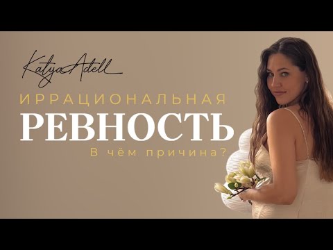 Видео: Почему тянет проверить телефон партнёра? #ревность #терапия #психология 