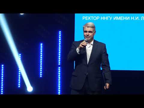 Видео: Празднование 80-летнего юбилея радиофизического факультета ННГУ