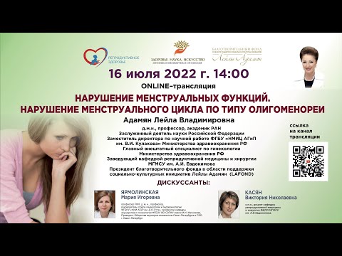 Видео: ONLINE-лекция: Нарушение менструальных функций. Нарушение менструального цикла по типу олигоменореи