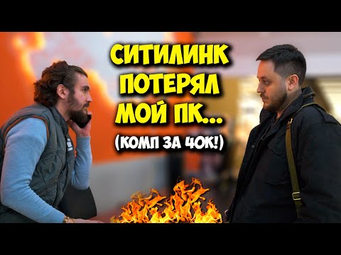 Видео: КОМП В МЕШКЕ / ПК ЗА 40К ИЗ СИТИЛИНК И ТО, КАК ЕГО ПОТЕРЯЛИ :)