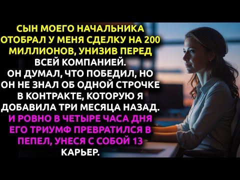 Видео: Меня попытались ПОДСТАВИТЬ и уволить — но я в ответ УВОЛИЛА всё руководство.