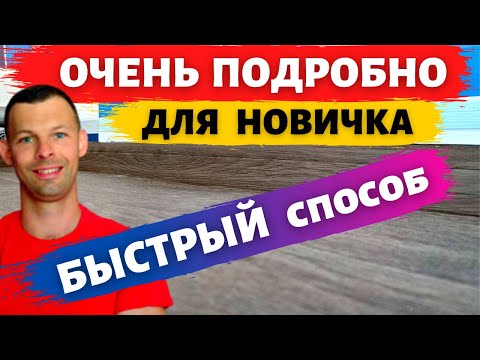 Видео: Как установить плинтус ровно на неровных полах и стенах (Часть 1)