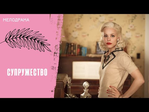 Видео: ТЫ УВЕРЕНА, ЧТО ХОРОШО ЗНАЕШЬ ЧЕЛОВЕКА, КОТОРЫЙ РЯДОМ? Супружество
