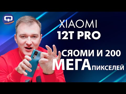 Видео: Xiaomi 12T Pro. Что купить завтра?