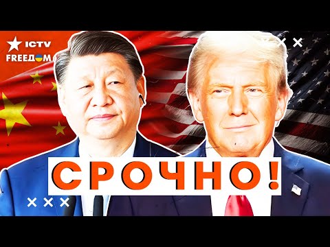 Видео: ТАЙНАЯ СДЕЛКА США и КИТАЯ? Итоги ВСТРЕЧИ ТРАМПА и СИ ЦЗИНЬПИНА! В Кремле БЬЮТ ТРЕВОГУ!