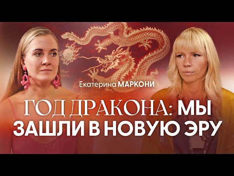 Видео: Новая матрица, отработка кармических отношений, путешествия в прошлые жизни | Екатерина Маркони