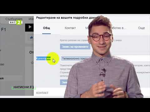 Видео: Как да станем известни във Фейсбук?