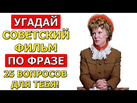Видео: Сможешь набрать 20/25? Проверь, насколько ты киноман! 🎬