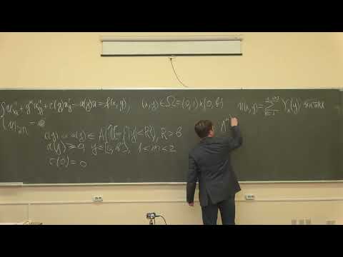 Видео: Емельянов Д.П. | Эллиптические дифференциальные операторы с аналитическими коэффициентами