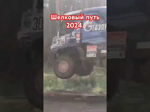 Видео: Ралли "Шелковый путь 2024" 1СУ Томск. КамАЗ и МАЗ прыжок