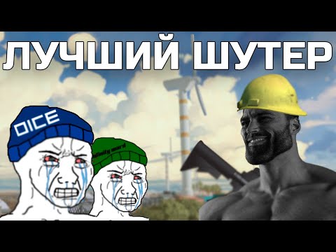 Видео: Лучший мультиплеерный шутер | BattleBit Remastered