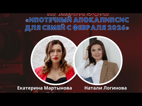 Видео: Что делать дальше с льготной ипотекой?