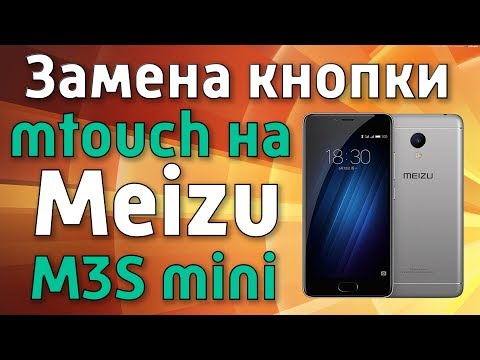 Видео: Замена кнопки на смартфоне Meizu M3S mini (ремонт)