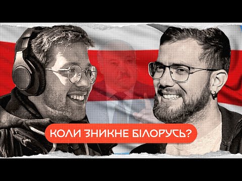 Видео: справжня історія Білорусі