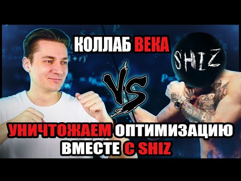 Видео: РЕШАЕМ ОПТИМИЗАЦИЮ ИЗ ЕГЭ | КОЛЛАБ С SHIZ