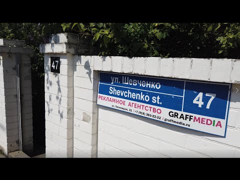 Видео: Гостевой дом (ул. Шевченко д. 47) / Геленджик